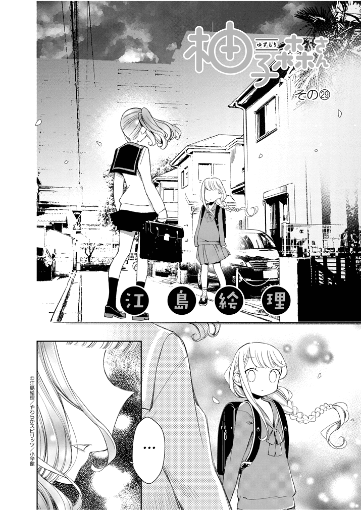 Yuzumori-san Chapter 29 page 2 - Chapter 29: Part 29