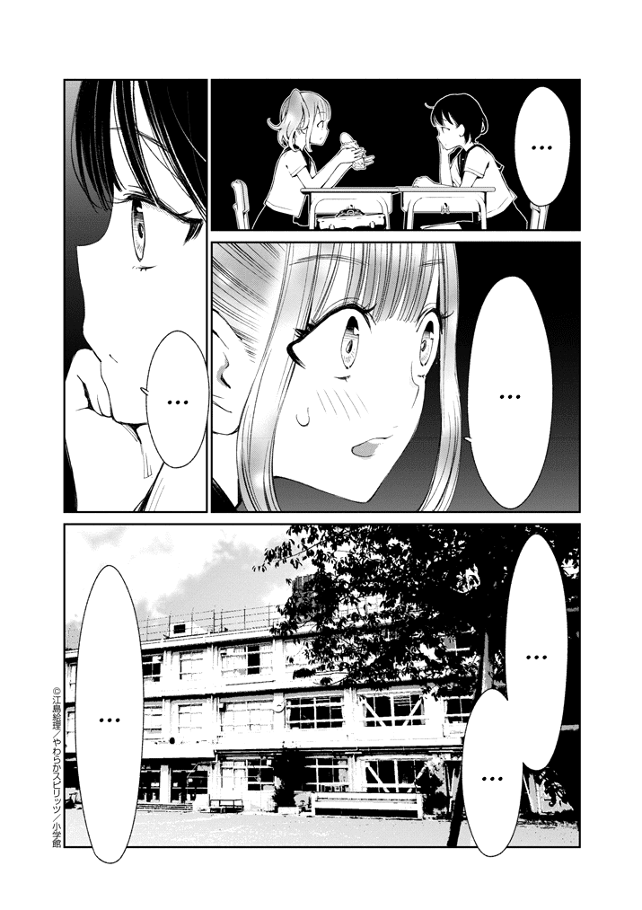 Yuzumori-san Chapter 3 page 17 - Chapter 3: Part 3