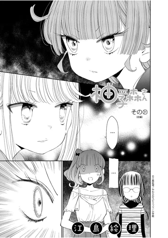 Yuzumori-san Chapter 31.1 page 1 - Chapter 31.1