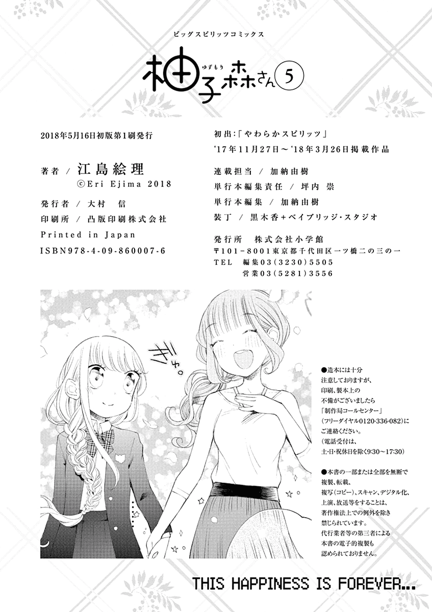 Yuzumori-san Chapter 33.5 page 12 - Chapter 33.5: Prize