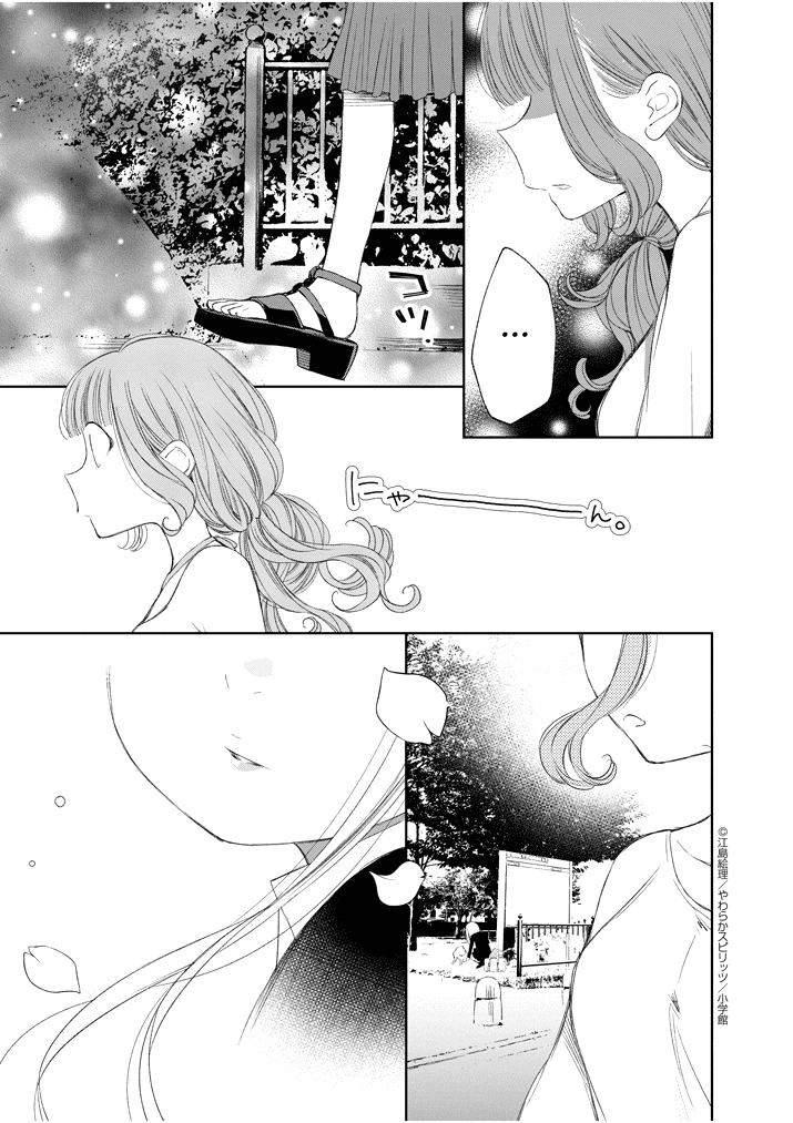 Yuzumori-san Chapter 33 page 6 - Chapter 33 [END]