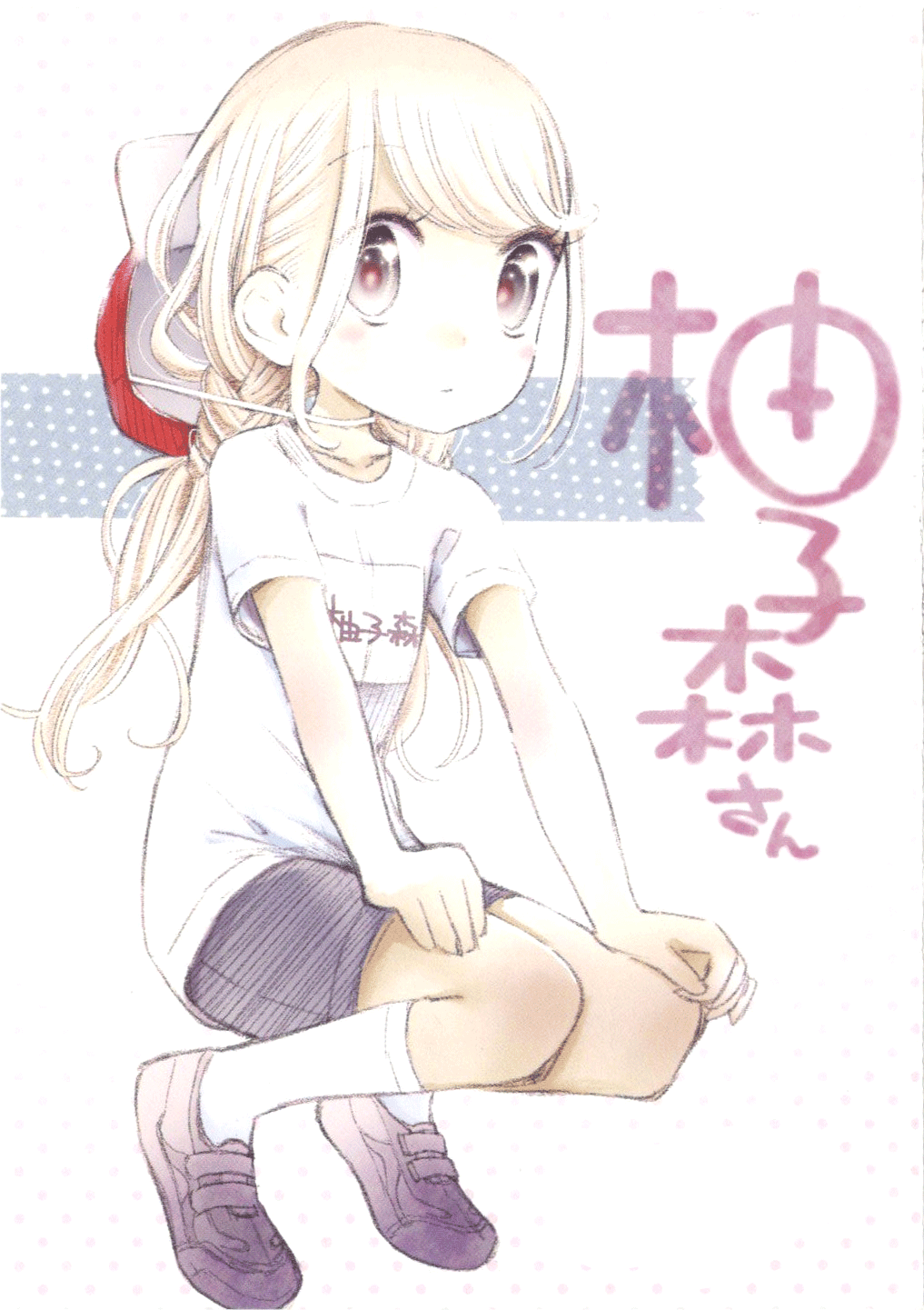 Yuzumori-san Chapter 8.2 page 1 - Chapter 8.2: Part 8.2