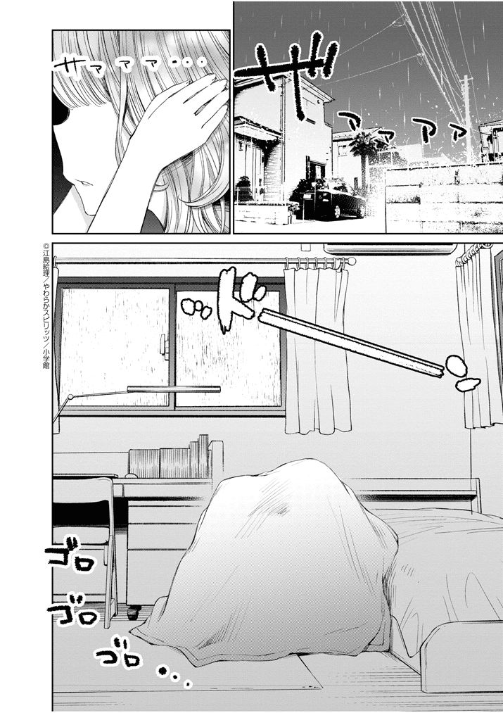 Yuzumori-san Chapter 8 page 2 - Chapter 8: Part 8
