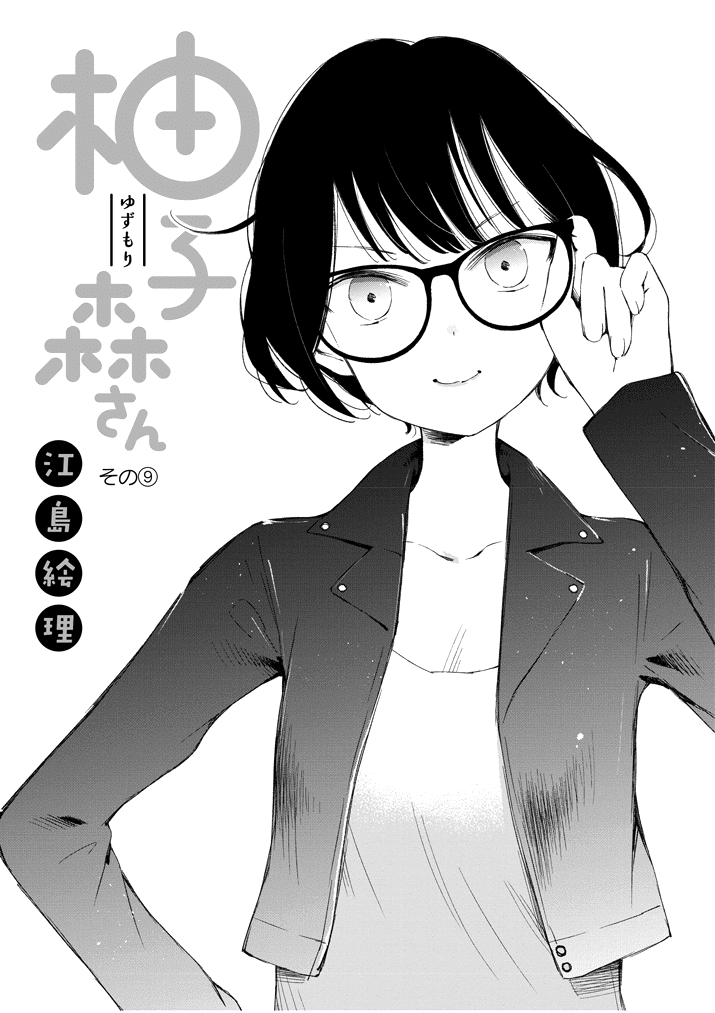 Yuzumori-san Chapter 9 page 1 - Chapter 9: Part 9