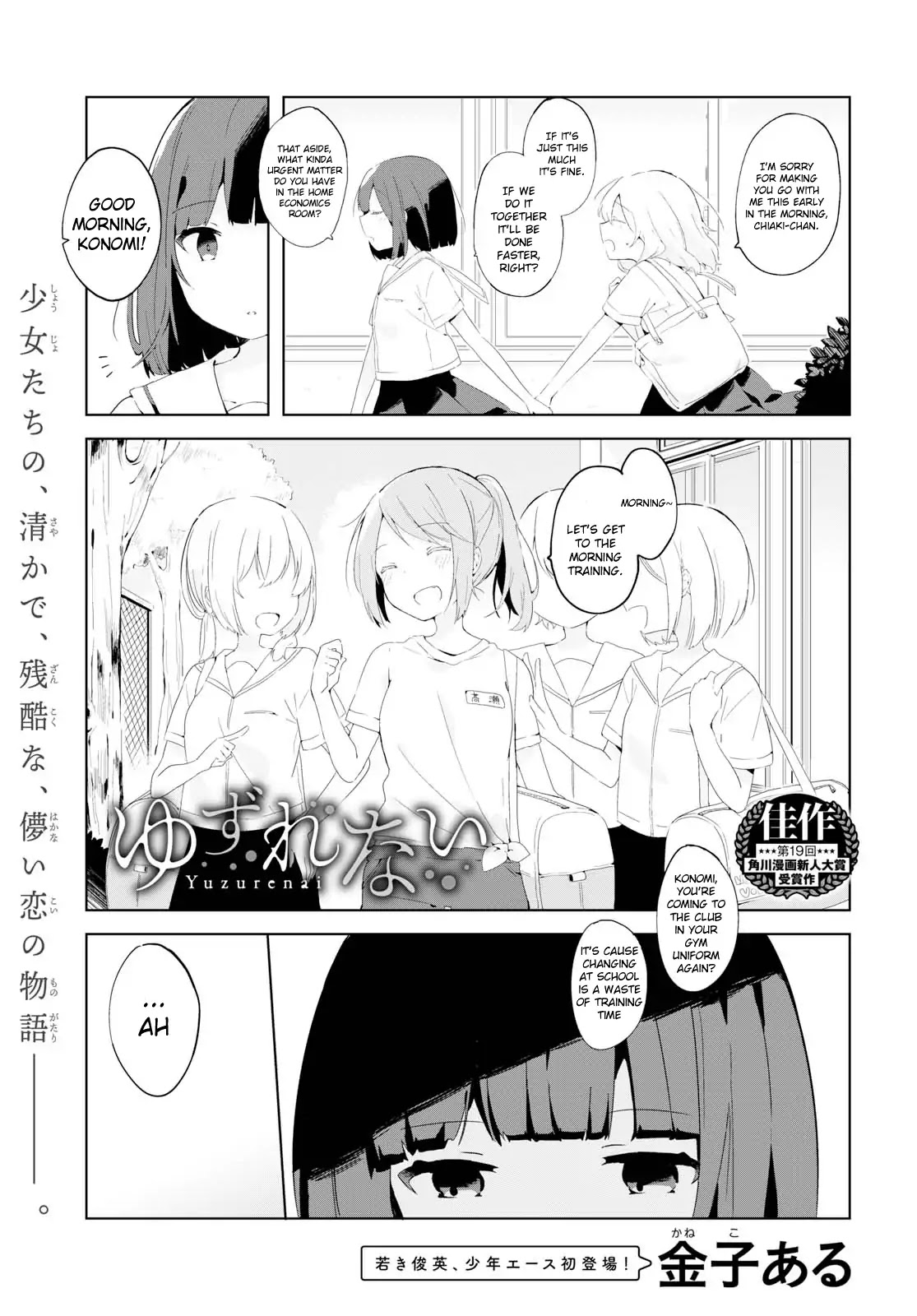 Yuzurenai Chapter 1 page 1 - Chapter 1