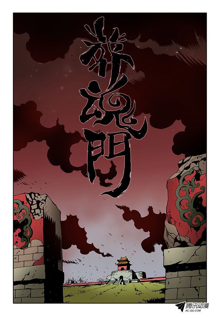 Zang Hun Men Chapter 0 page 1 - Chapter 0 : Prologue