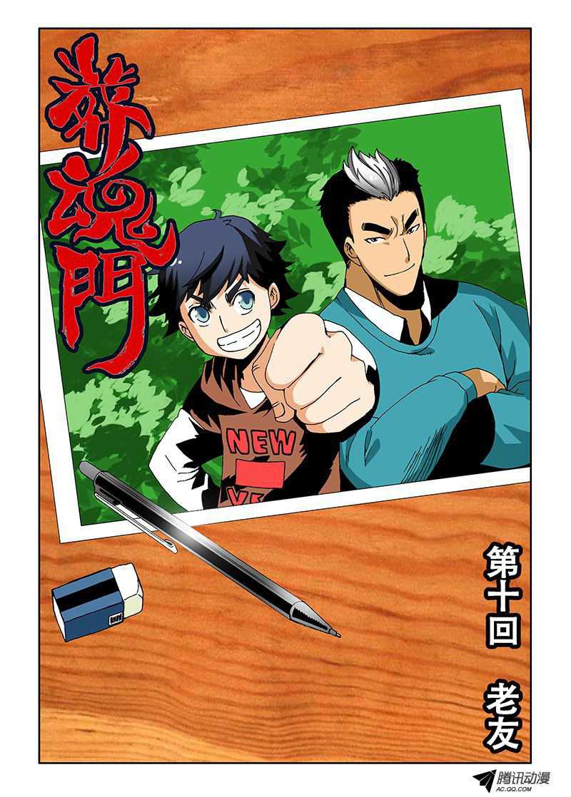 Zang Hun Men Chapter 10.2 page 1 - Chapter 10 v2 : Old Friend
