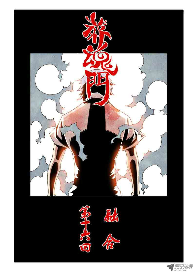 Zang Hun Men Chapter 16.2 page 2 - Chapter 16 v2 : Fusion