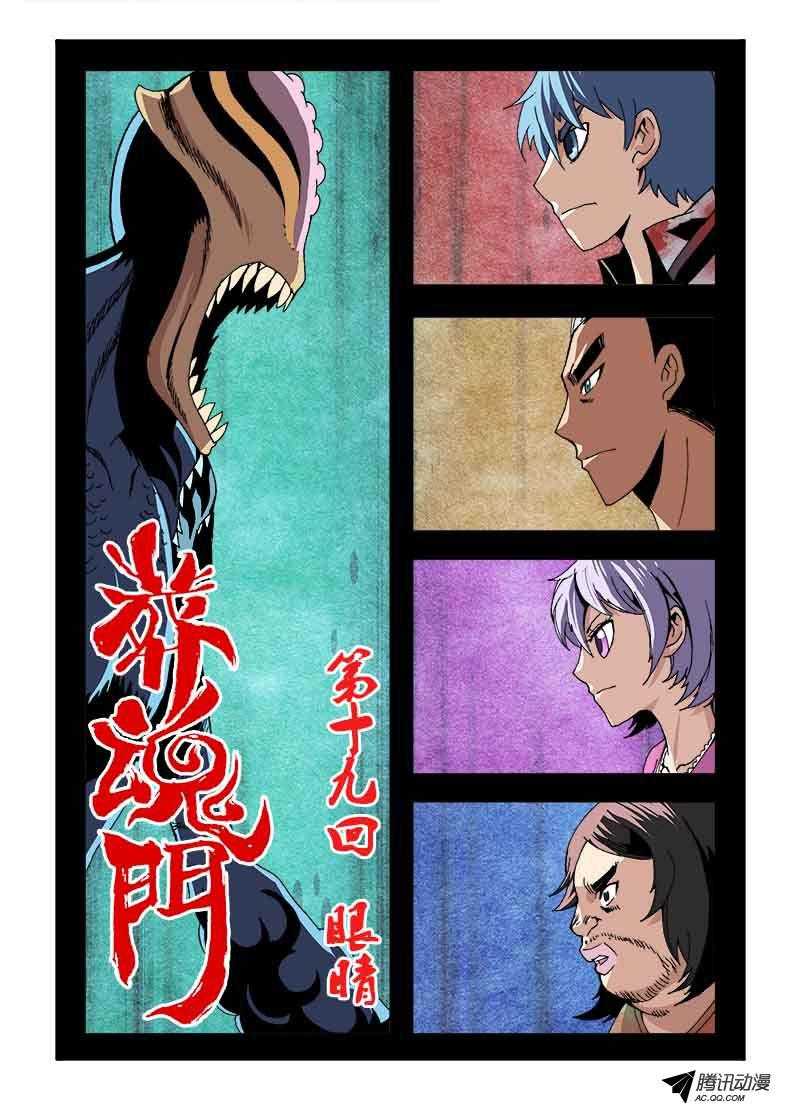 Zang Hun Men Chapter 19.2 page 2 - Chapter 19 v2 : Eyes