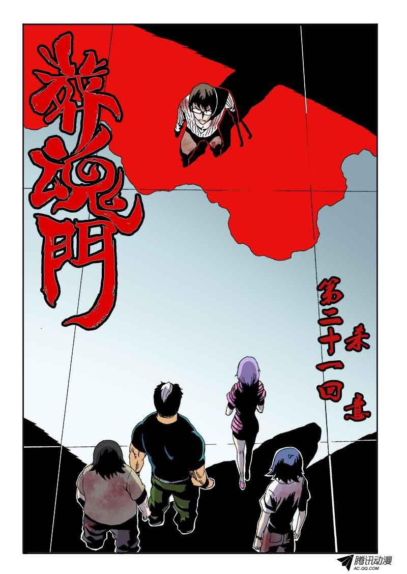 Zang Hun Men Chapter 21.2 page 3 - Chapter 21 v2 : Killing Intent