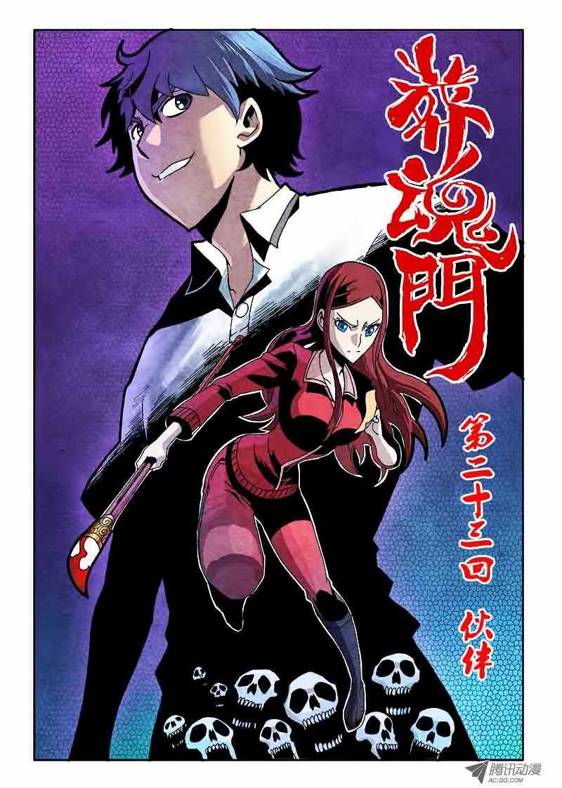 Zang Hun Men Chapter 23.2 page 1 - Chapter 23 v2 : Partner