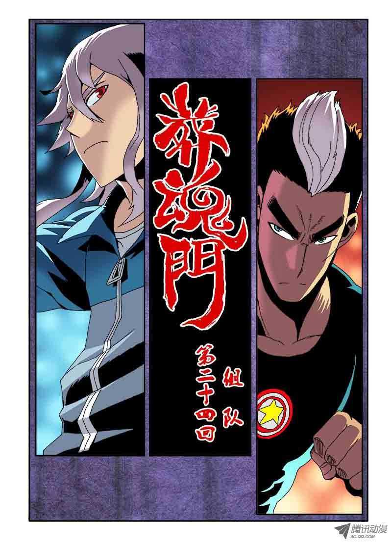 Zang Hun Men Chapter 24.2 page 6 - Chapter 24 v2 : Team