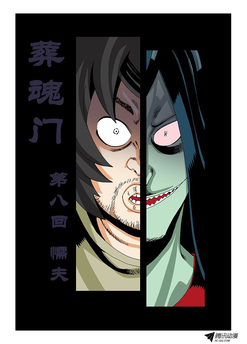Zang Hun Men Chapter 8.2 page 4 - Chapter 8 v2 : Coward