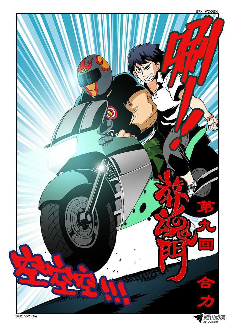 Zang Hun Men Chapter 9.2 page 3 - Chapter 9 v2 : Teamwork
