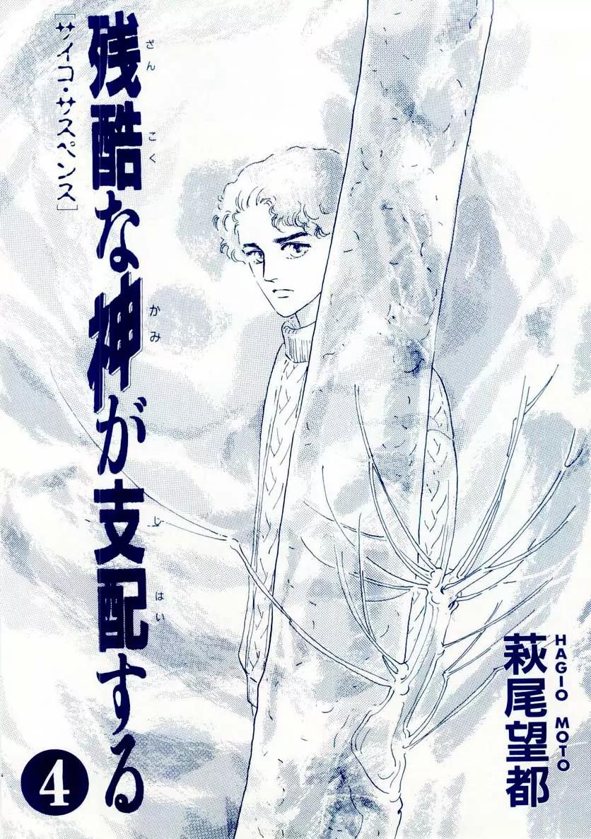 Zankoku na Kami ga Shihai Suru Chapter 16 page 4 - Chapter 16