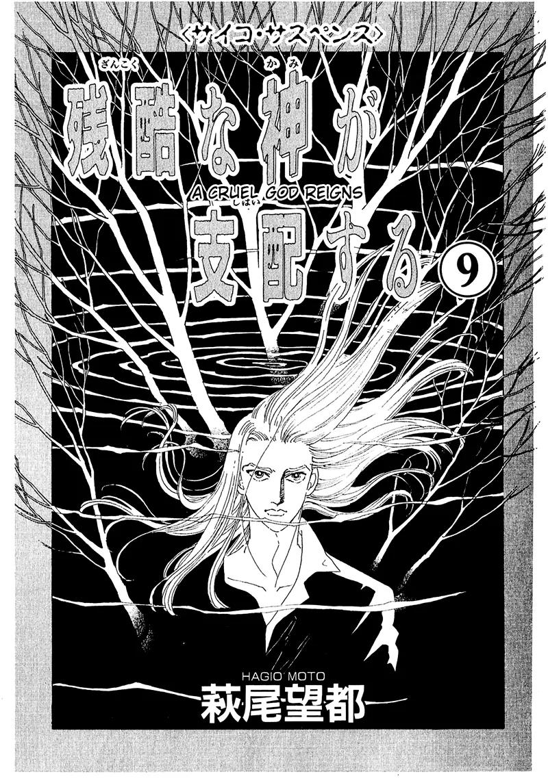 Zankoku na Kami ga Shihai Suru Chapter 50.1 page 7 - Chapter 50.1