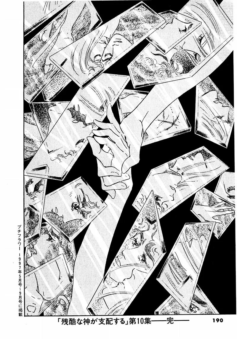 Zankoku na Kami ga Shihai Suru Chapter 58 page 56 - Chapter 58