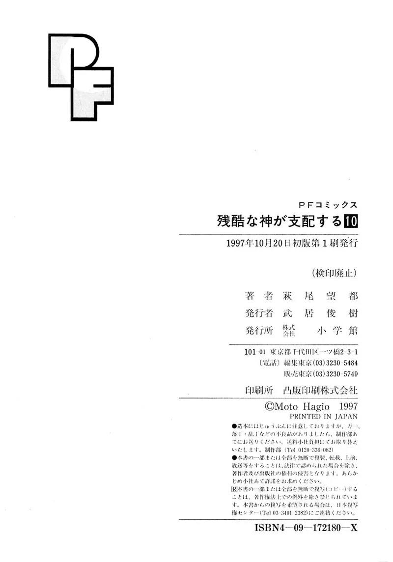 Zankoku na Kami ga Shihai Suru Chapter 58 page 57 - Chapter 58