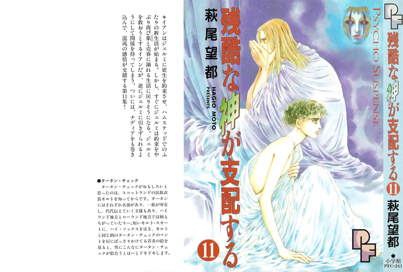 Zankoku na Kami ga Shihai Suru Chapter 59 page 3 - Chapter 59