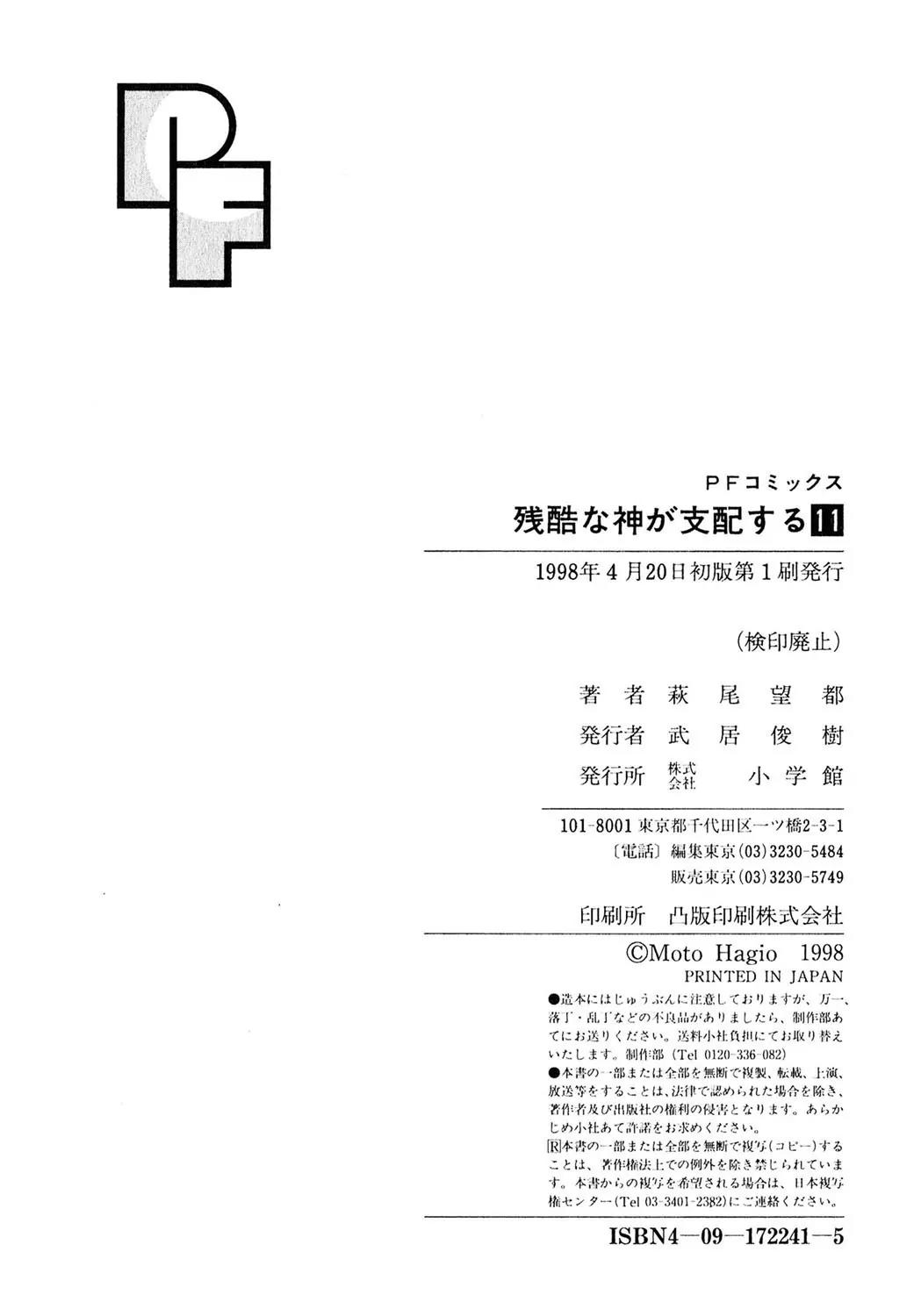 Zankoku na Kami ga Shihai Suru Chapter 62 page 47 - Chapter 62