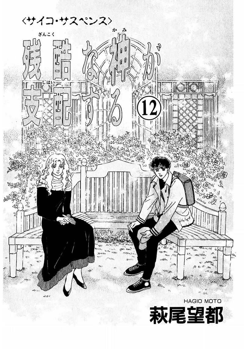 Zankoku na Kami ga Shihai Suru Chapter 63 page 7 - Chapter 63
