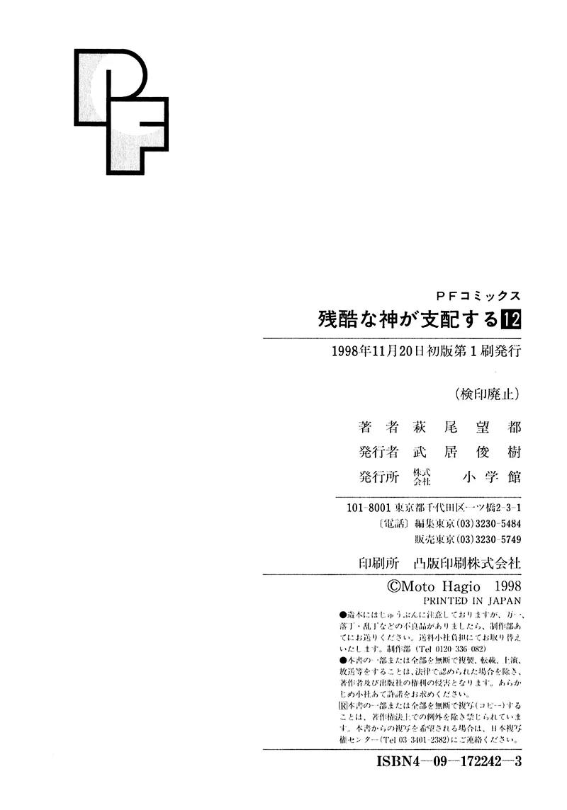 Zankoku na Kami ga Shihai Suru Chapter 66 page 54 - Chapter 66