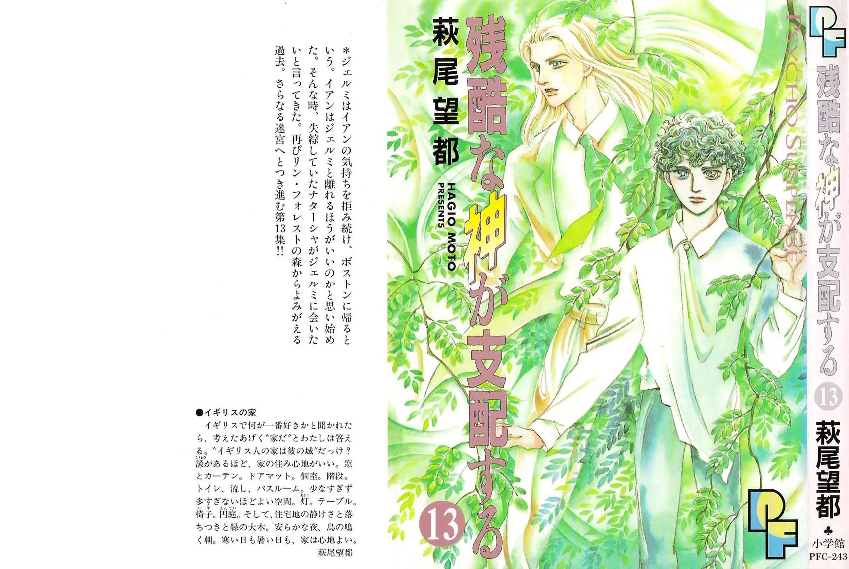 Zankoku na Kami ga Shihai Suru Chapter 67 page 6 - Chapter 67
