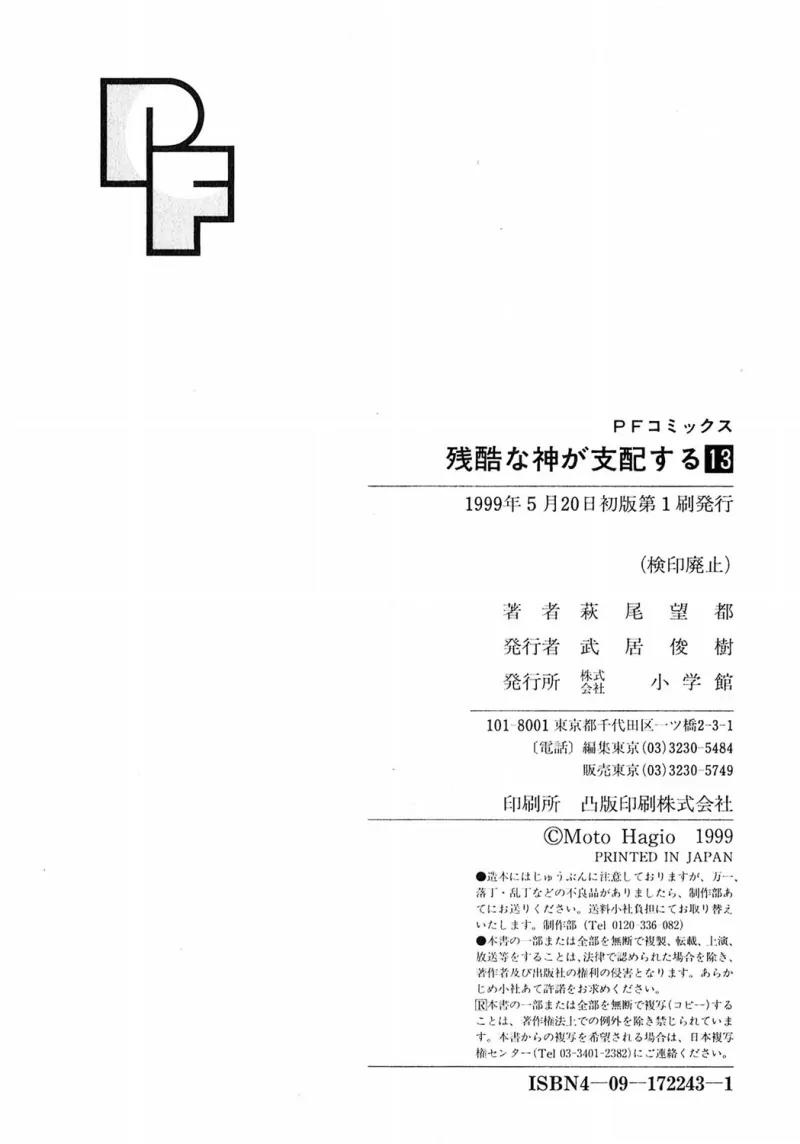 Zankoku na Kami ga Shihai Suru Chapter 70 page 49 - Chapter 70