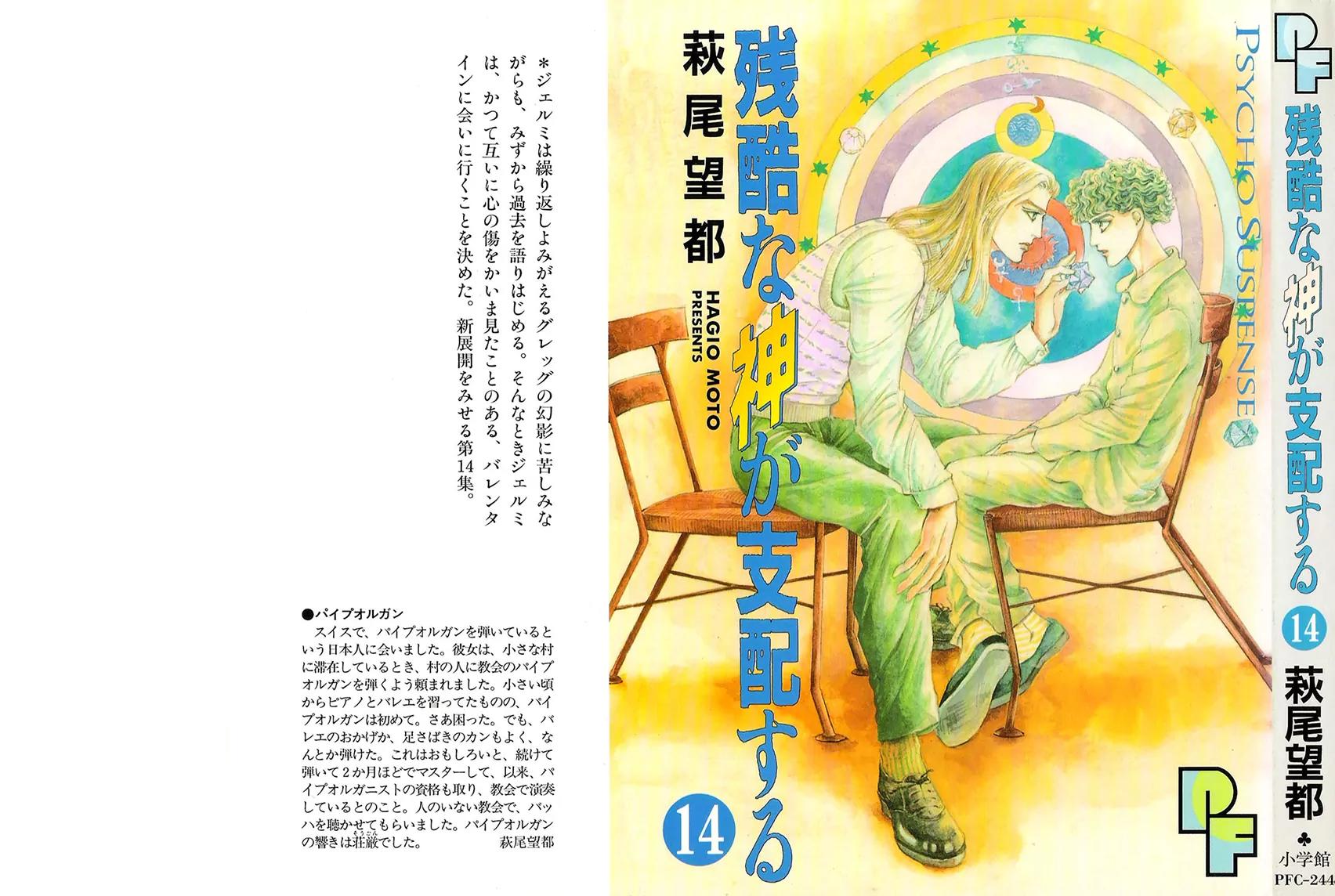 Zankoku na Kami ga Shihai Suru Chapter 71 page 2 - Chapter 71