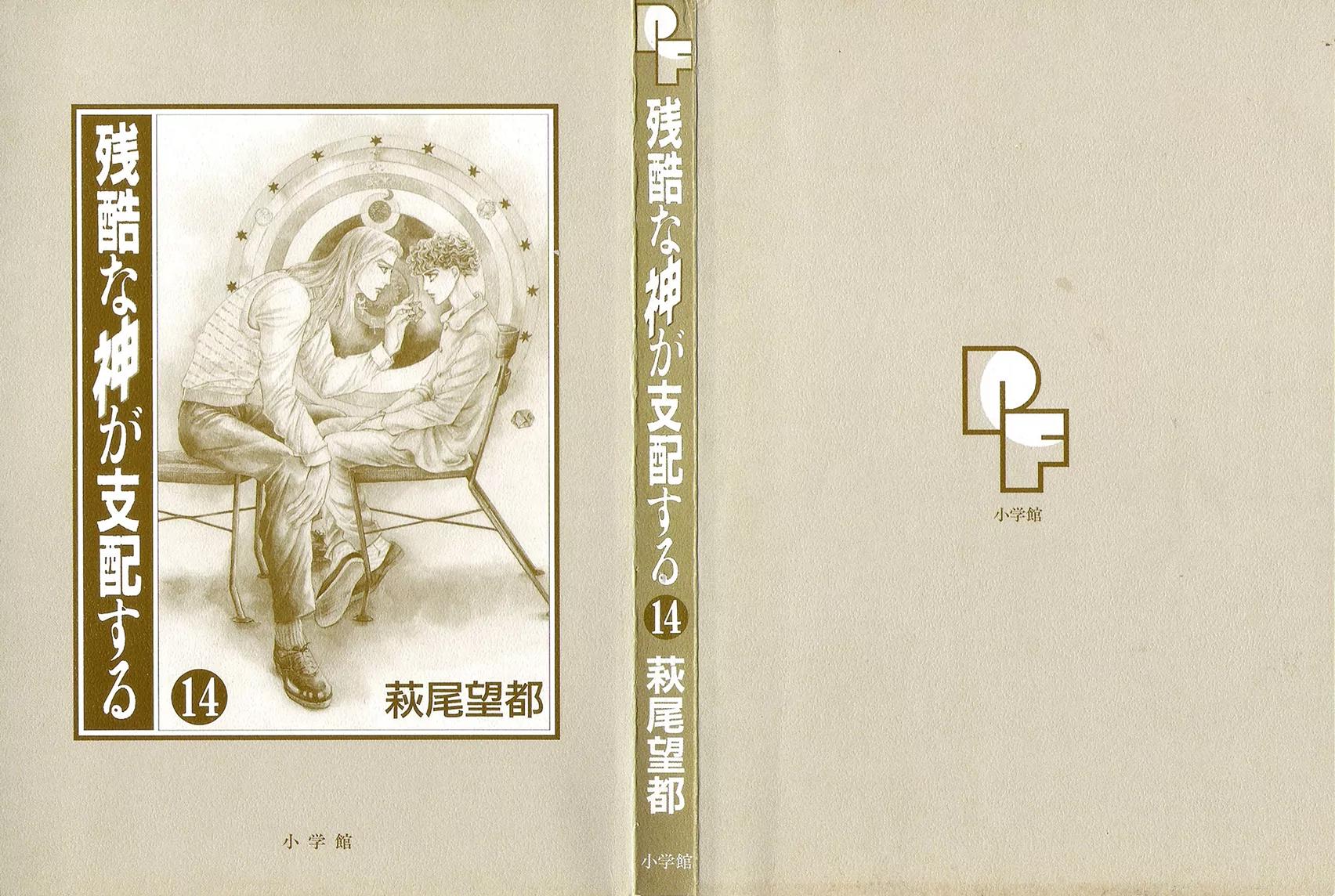 Zankoku na Kami ga Shihai Suru Chapter 71 page 5 - Chapter 71