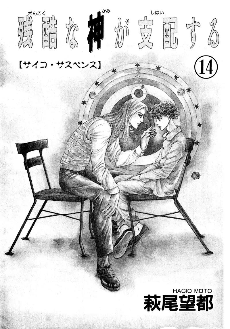 Zankoku na Kami ga Shihai Suru Chapter 71 page 7 - Chapter 71