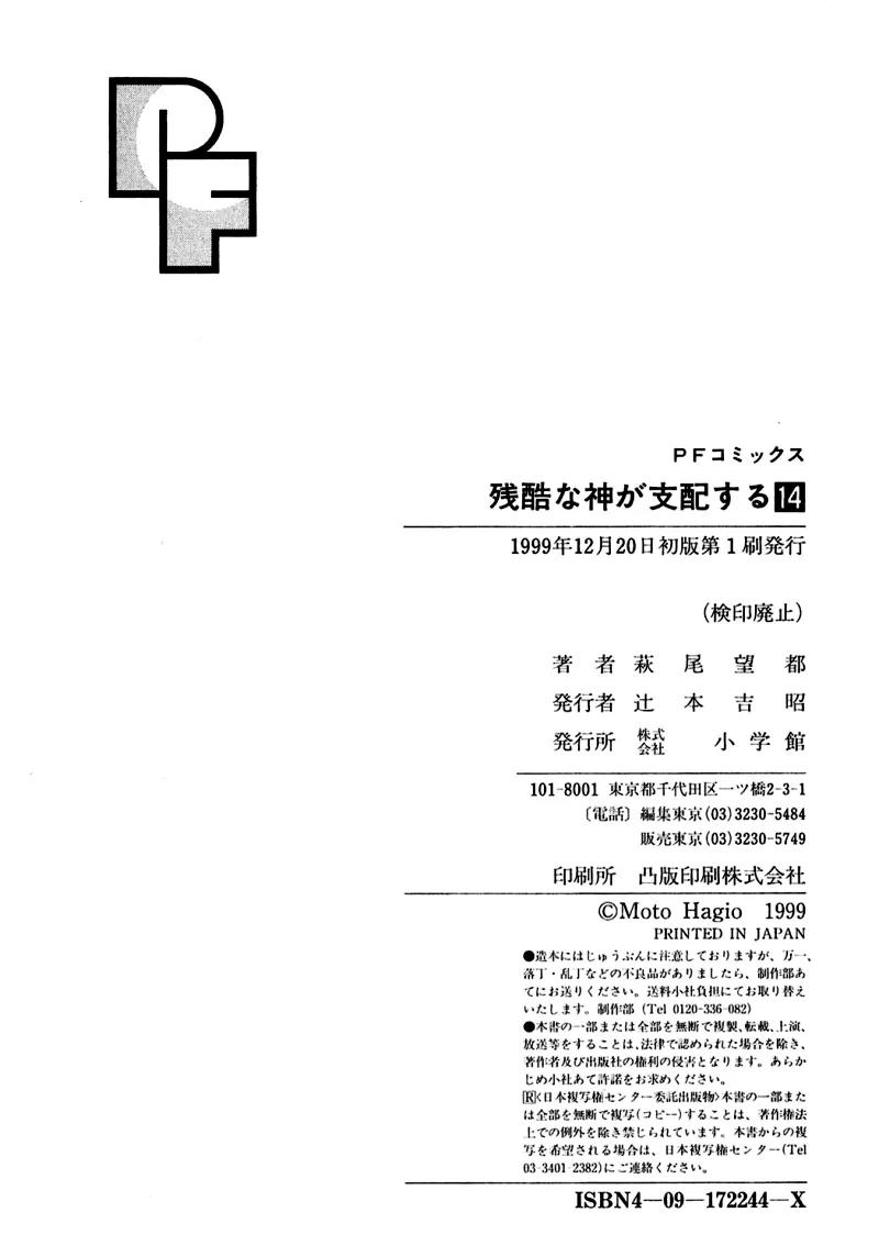 Zankoku na Kami ga Shihai Suru Chapter 74 page 55 - Chapter 74