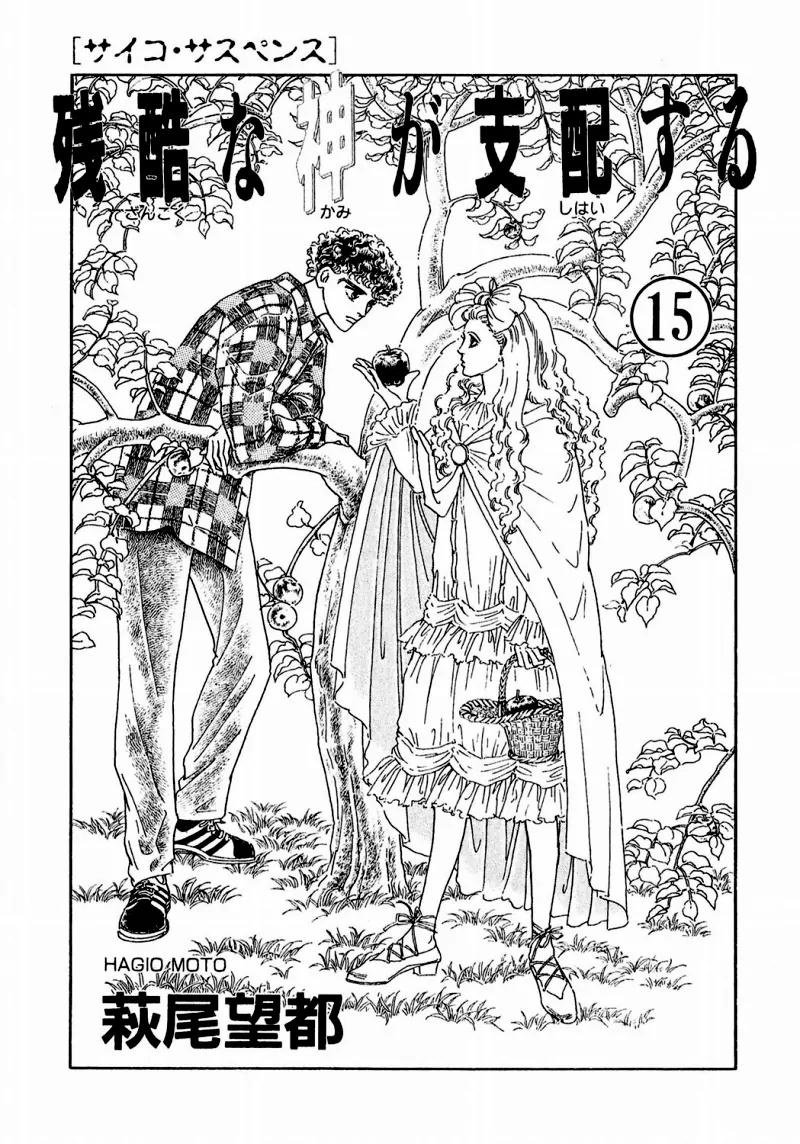 Zankoku na Kami ga Shihai Suru Chapter 75 page 7 - Chapter 75
