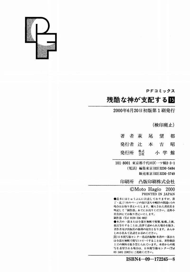 Zankoku na Kami ga Shihai Suru Chapter 78 page 45 - Chapter 78