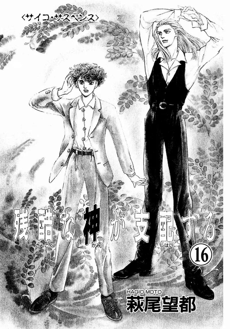 Zankoku na Kami ga Shihai Suru Chapter 79 page 5 - Chapter 79