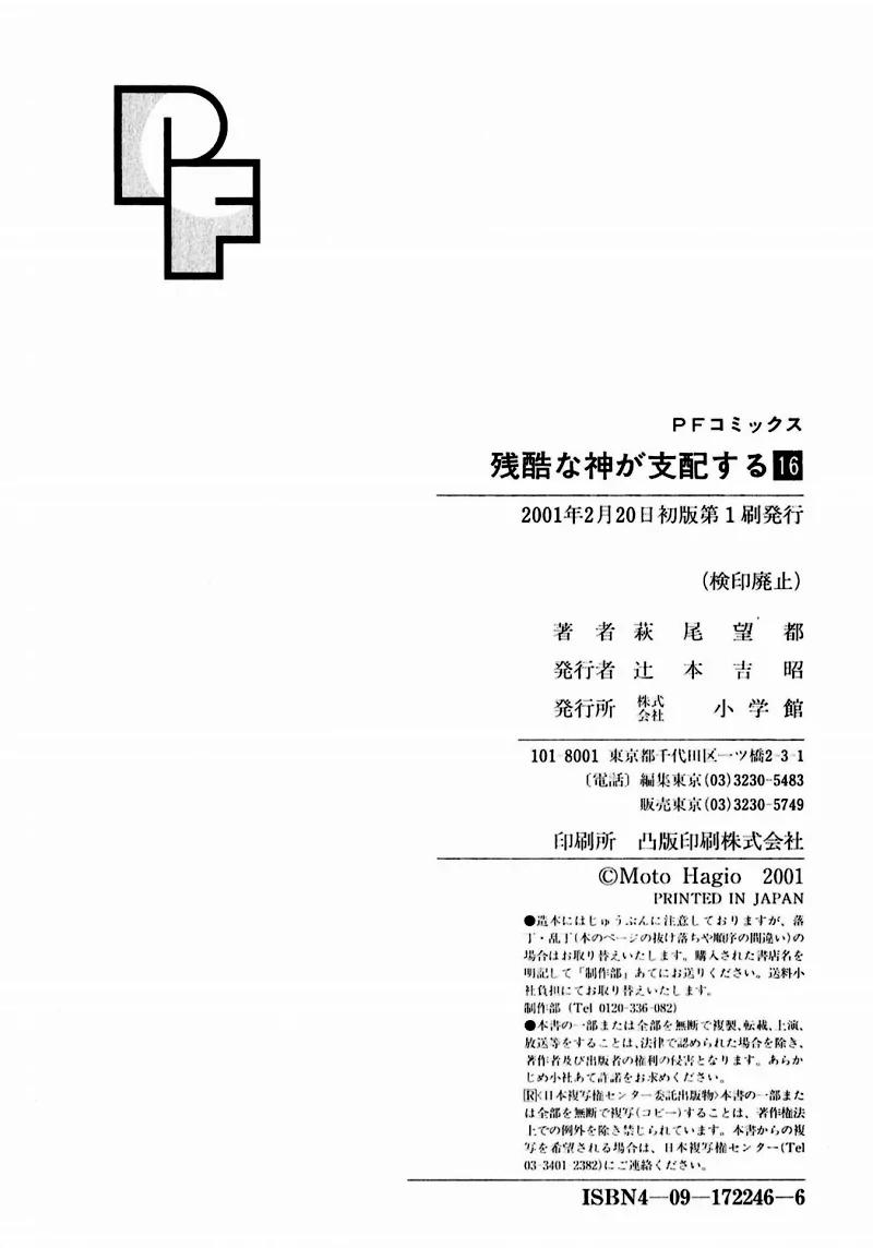 Zankoku na Kami ga Shihai Suru Chapter 82 page 48 - Chapter 82