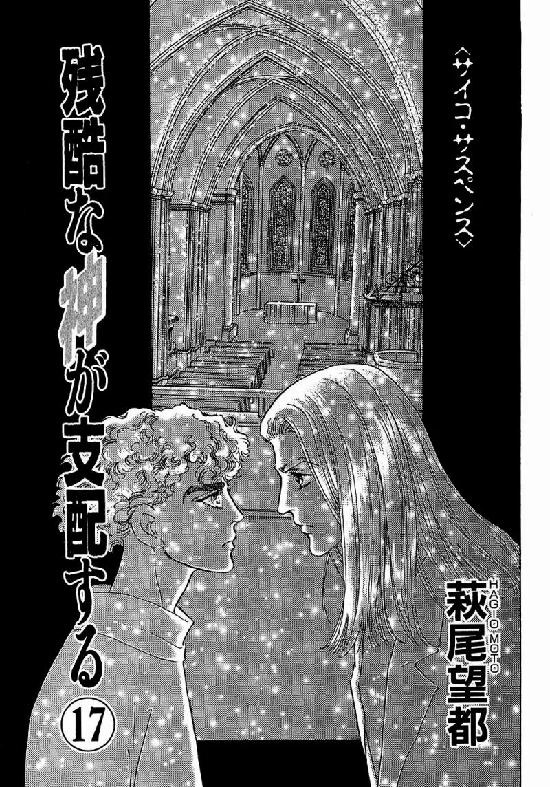 Zankoku na Kami ga Shihai Suru Chapter 83 page 8 - Chapter 83