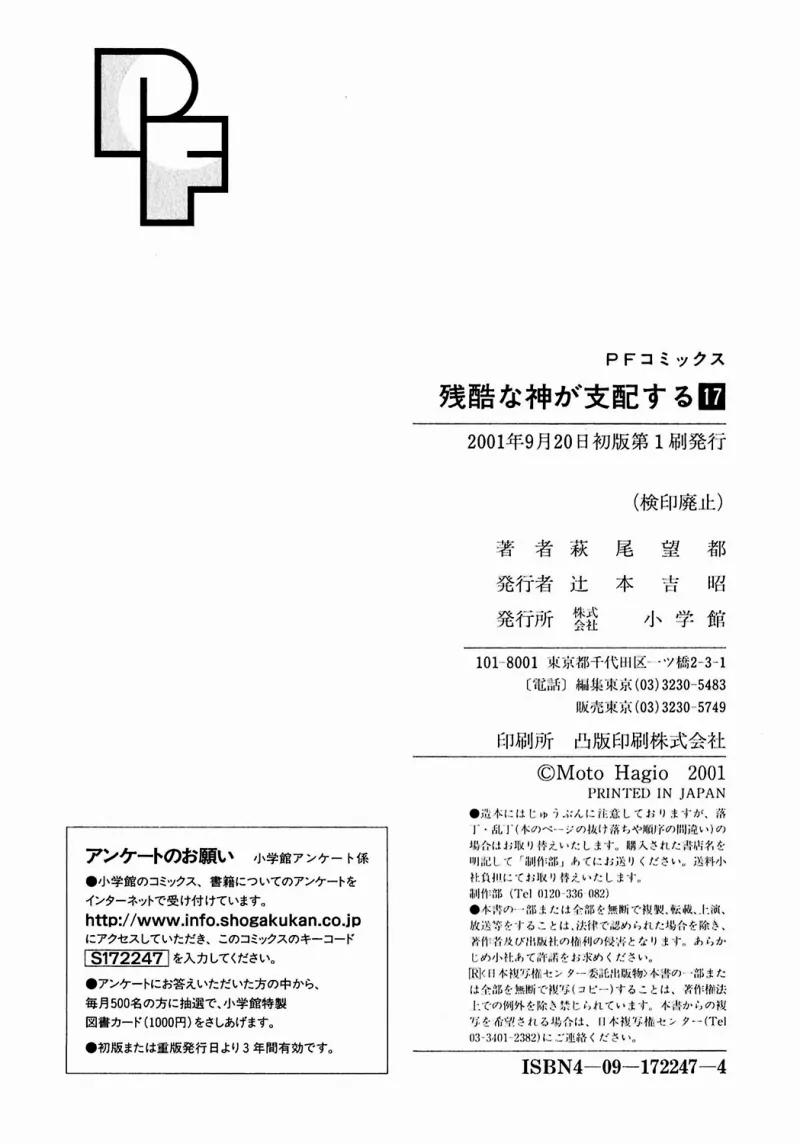 Zankoku na Kami ga Shihai Suru Chapter 86 page 63 - Chapter 86: [End]