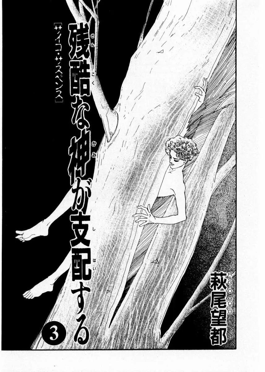 Zankoku na Kami ga Shihai Suru Chapter 9 page 4 - Chapter 9