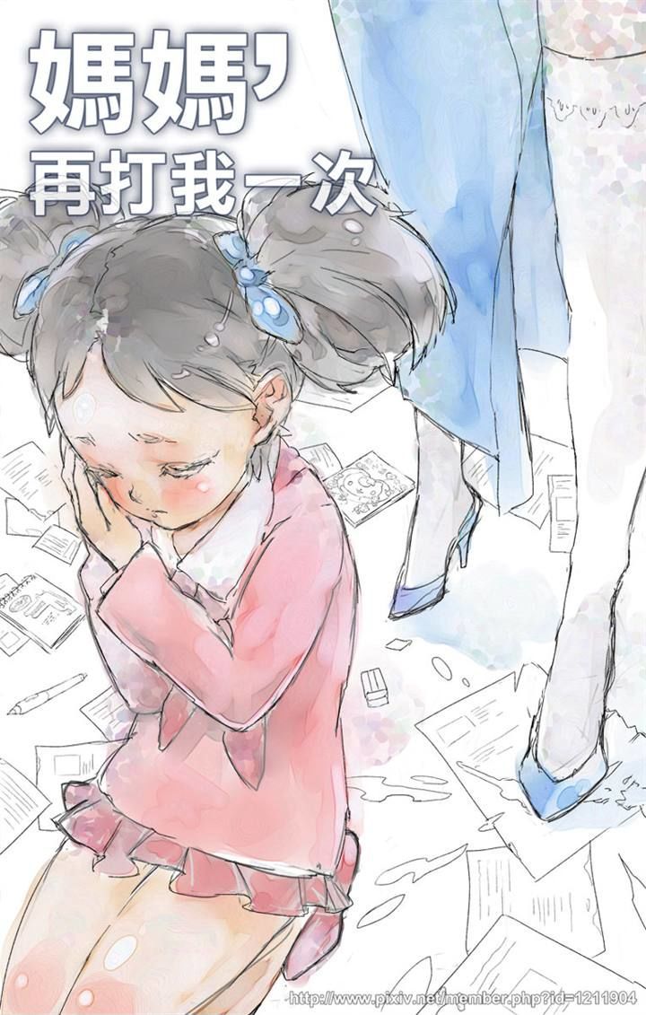 Zankoku na Kami ga Shihaisuru Chapter 0 page 1 - Chapter 0