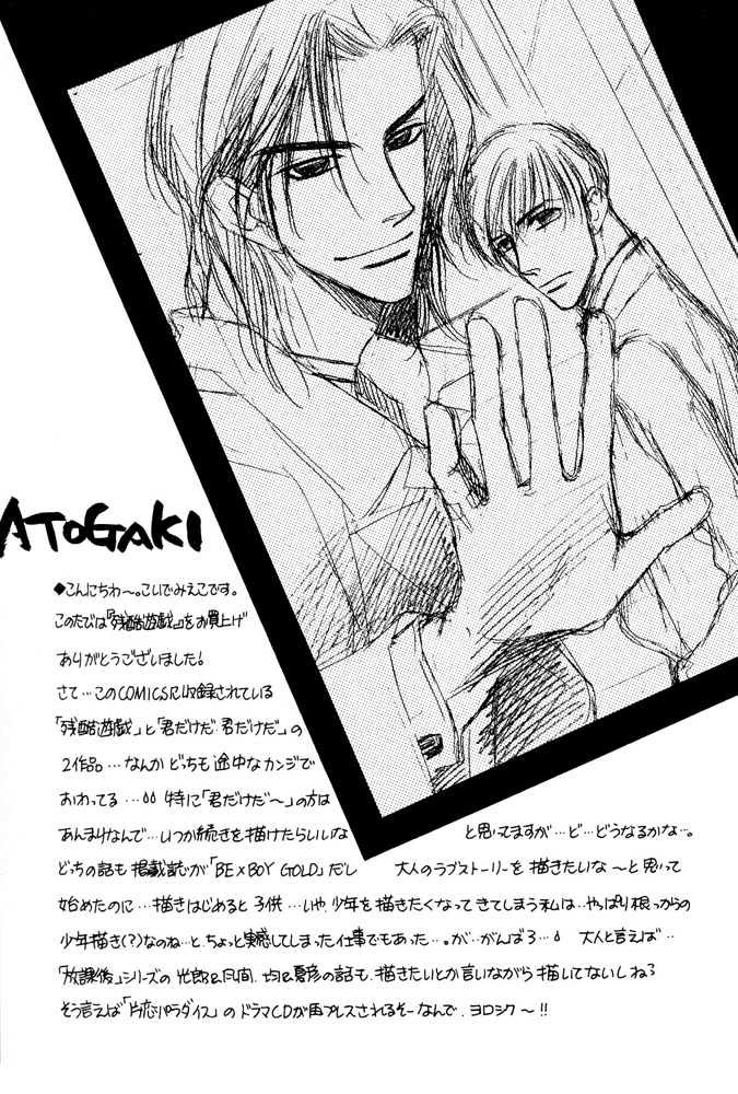 Zankoku Yuugi Chapter 2.1 page 40 - Chapter 2.1 : Only You Only You