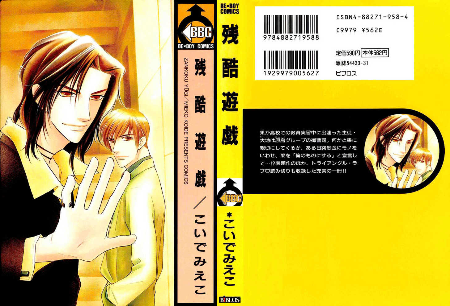 Zankoku Yuugi Chapter 2 page 43 - Chapter 2 : Only You Only You