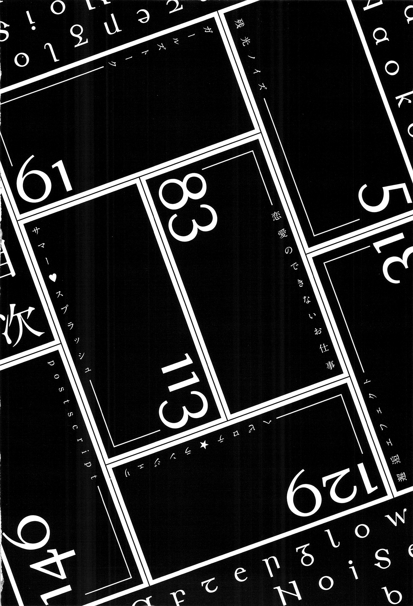 Zankou Noise Chapter 1 page 5 - Chapter 1: Afterglow Noise