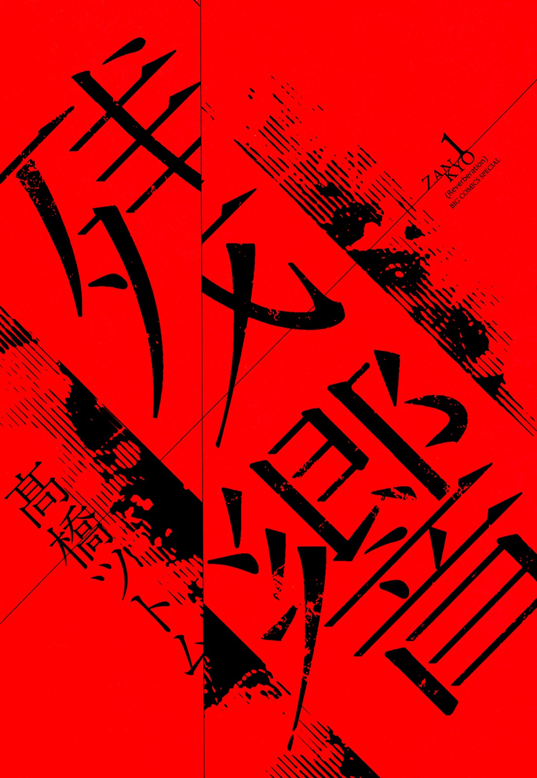 Zankyou Chapter 1 page 4 - Chapter 1: Trigger