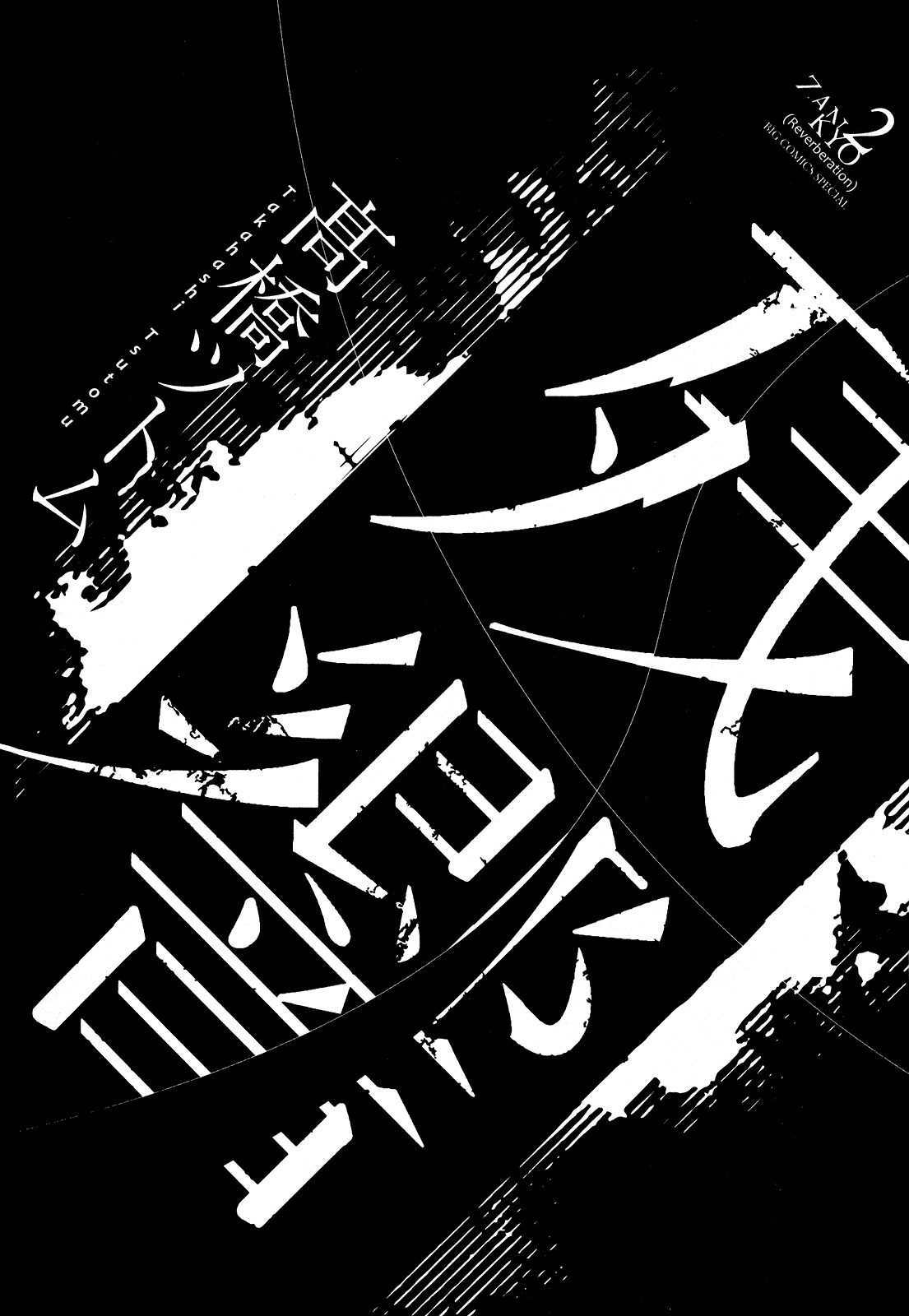 Zankyou Chapter 6 page 4 - Chapter 6: Vicissitudes