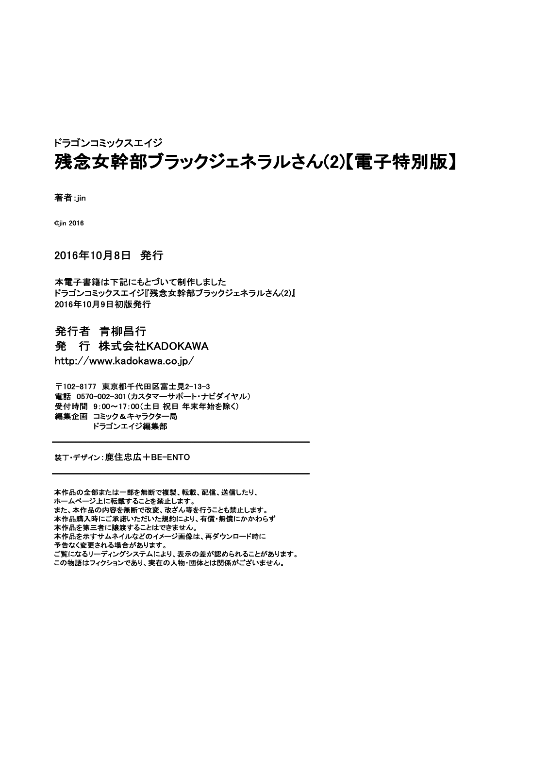 Zannen Jokanbu Black General-san Chapter 33.5 page 14 - Chapter 33.5: Special One Shot x The Hitwoman and the Masked Man