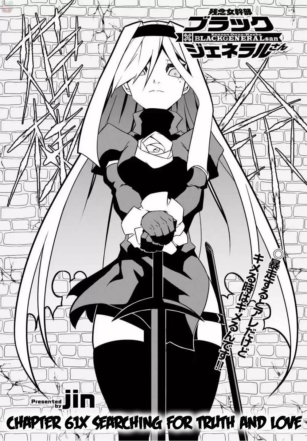 Zannen Jokanbu Black General-san Chapter 61 page 2 - Chapter 61: Searching for Truth and Love