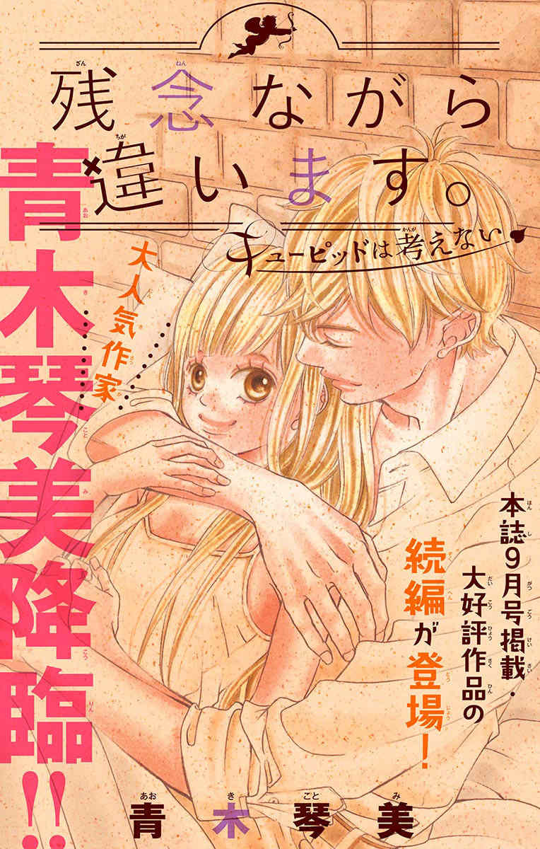 Zannen Nagara Chigaimasu Chapter 1.5 page 5 - Chapter 1.5: Zannen Nagara Chigaimasu Extra