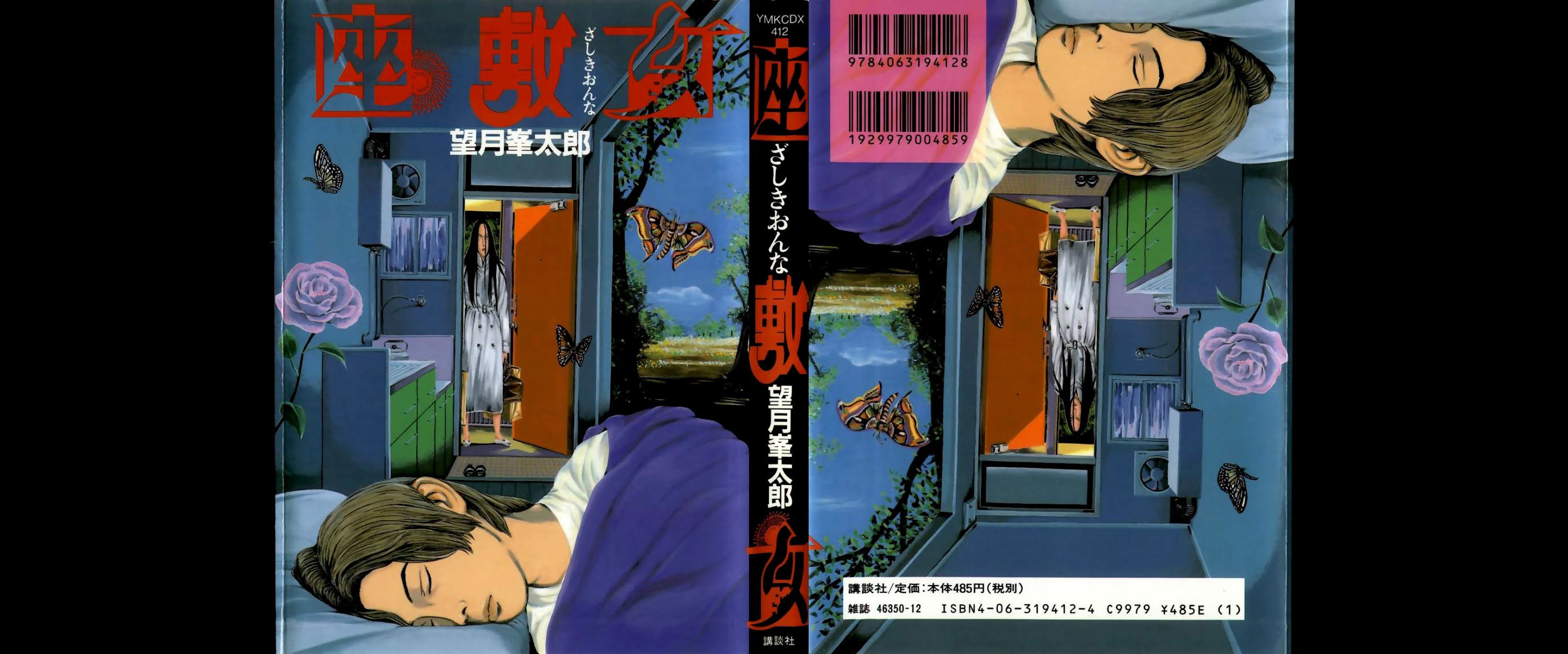 Zashiki Onna Chapter 1 page 1 - Chapter 1: Entrance Door