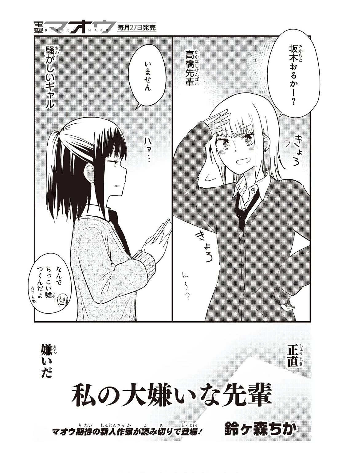 Zatsu Tabi: That's Journey Chapter 16.5 page 49 - Chapter 16.5: Twitter Bonus Content